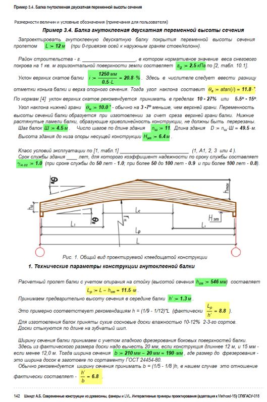 Расчет гнутоклееной балки