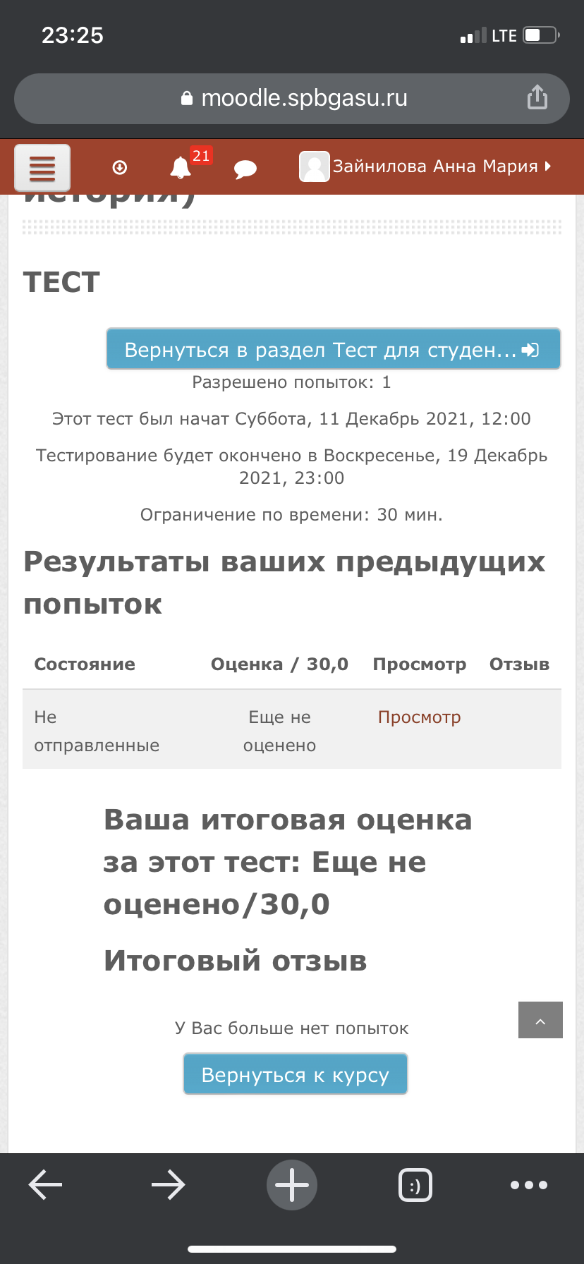 moodle АРХИВ: Тест не отправился